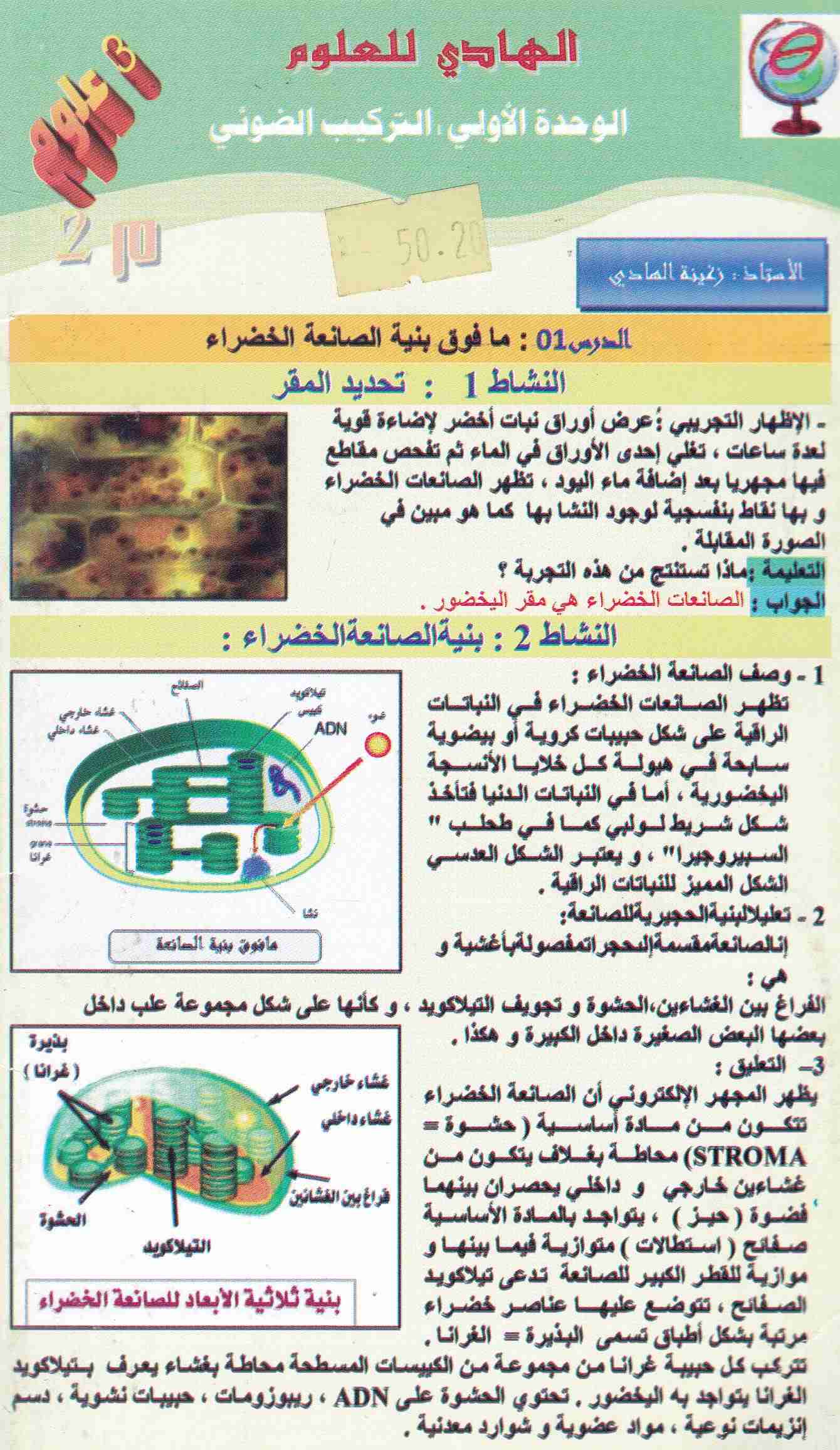 Librairie Bouarroudj - مطويات الهادي للعلوم